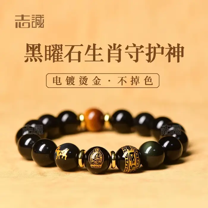Bracelet Benmingfo en obsidienne naturelle du zodiaque, pierre d'oeil de tigre jaune, amulette à Six caractères, mot véritable, patron, porte-bonheur